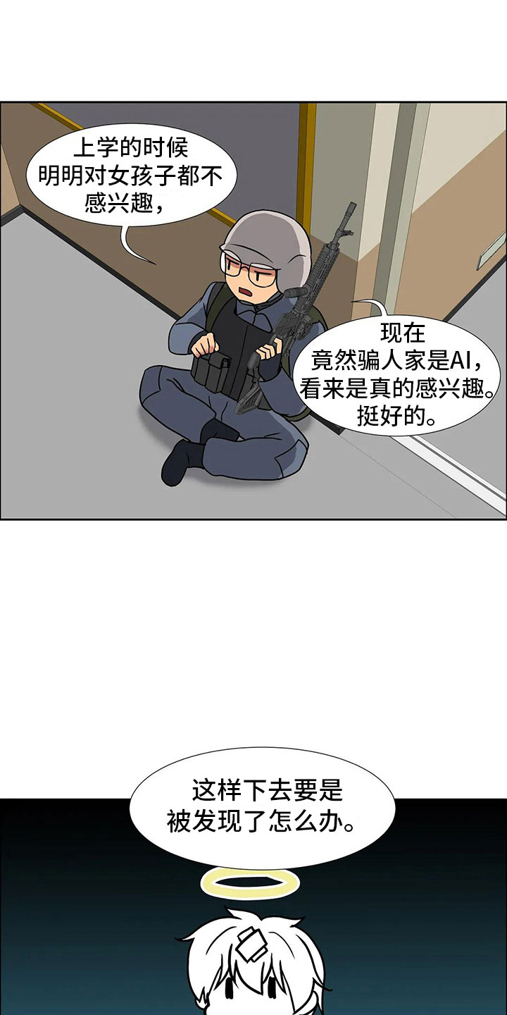 智能时代的本质特征漫画,第15章：对策1图