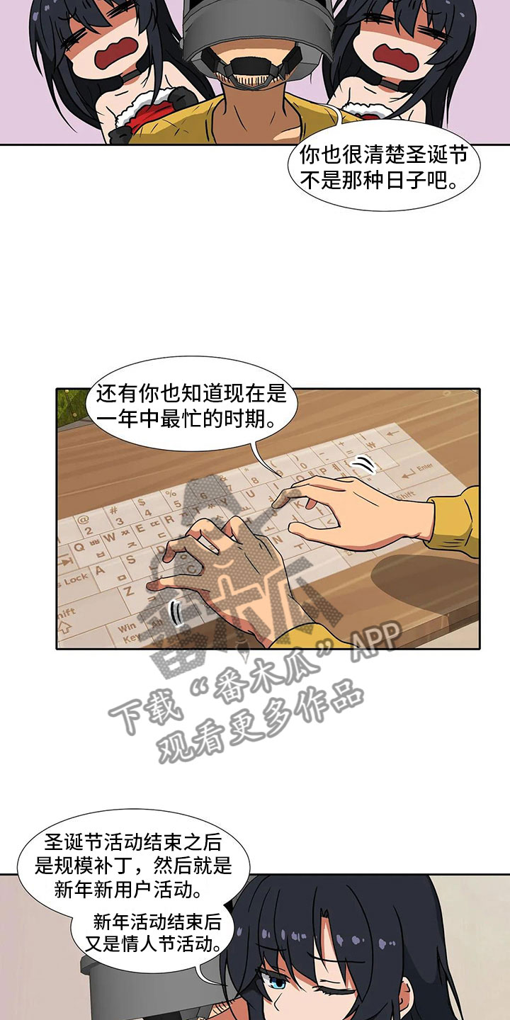 智能时代纪录片观后感漫画,第12章：圣诞节1图