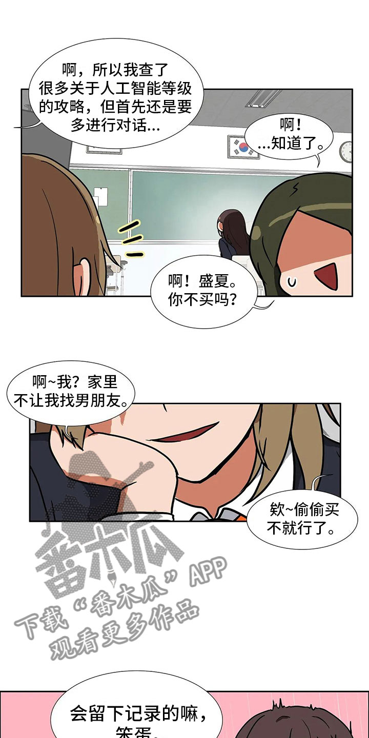 智能时代要如何教育学生漫画,第5章：记录1图