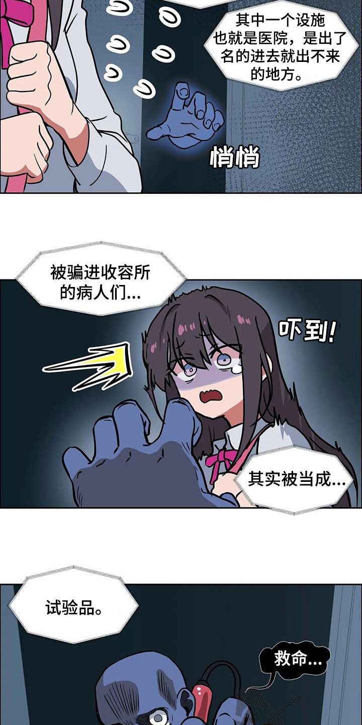 智能时代的格局思维阅读理解答案漫画,第24章：被诅咒的医院2图