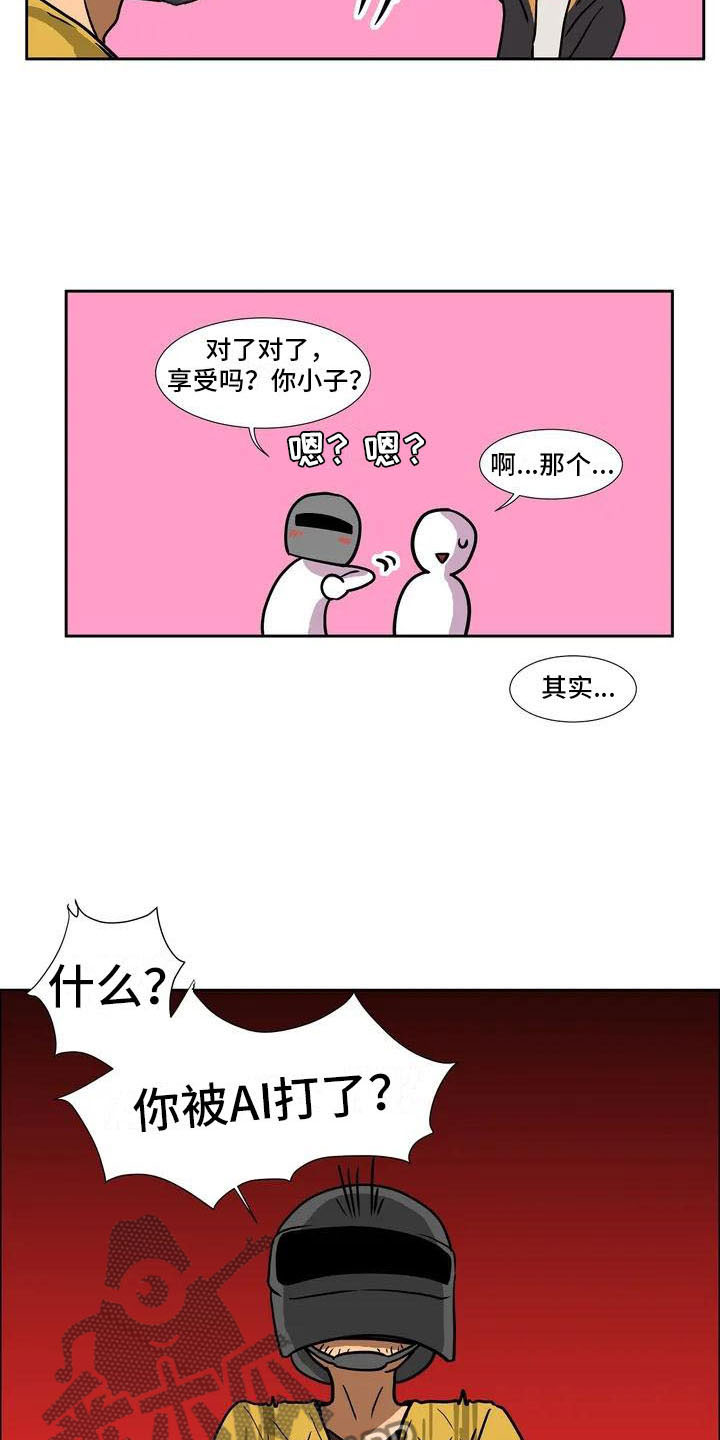 智能时代电影漫画,第4章：误会1图