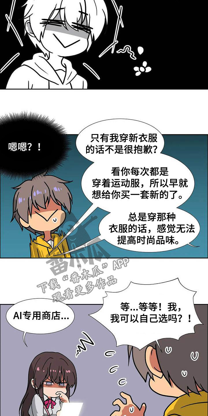 智能时代逐梦成长编程主题作品漫画,第21章：品味不好1图