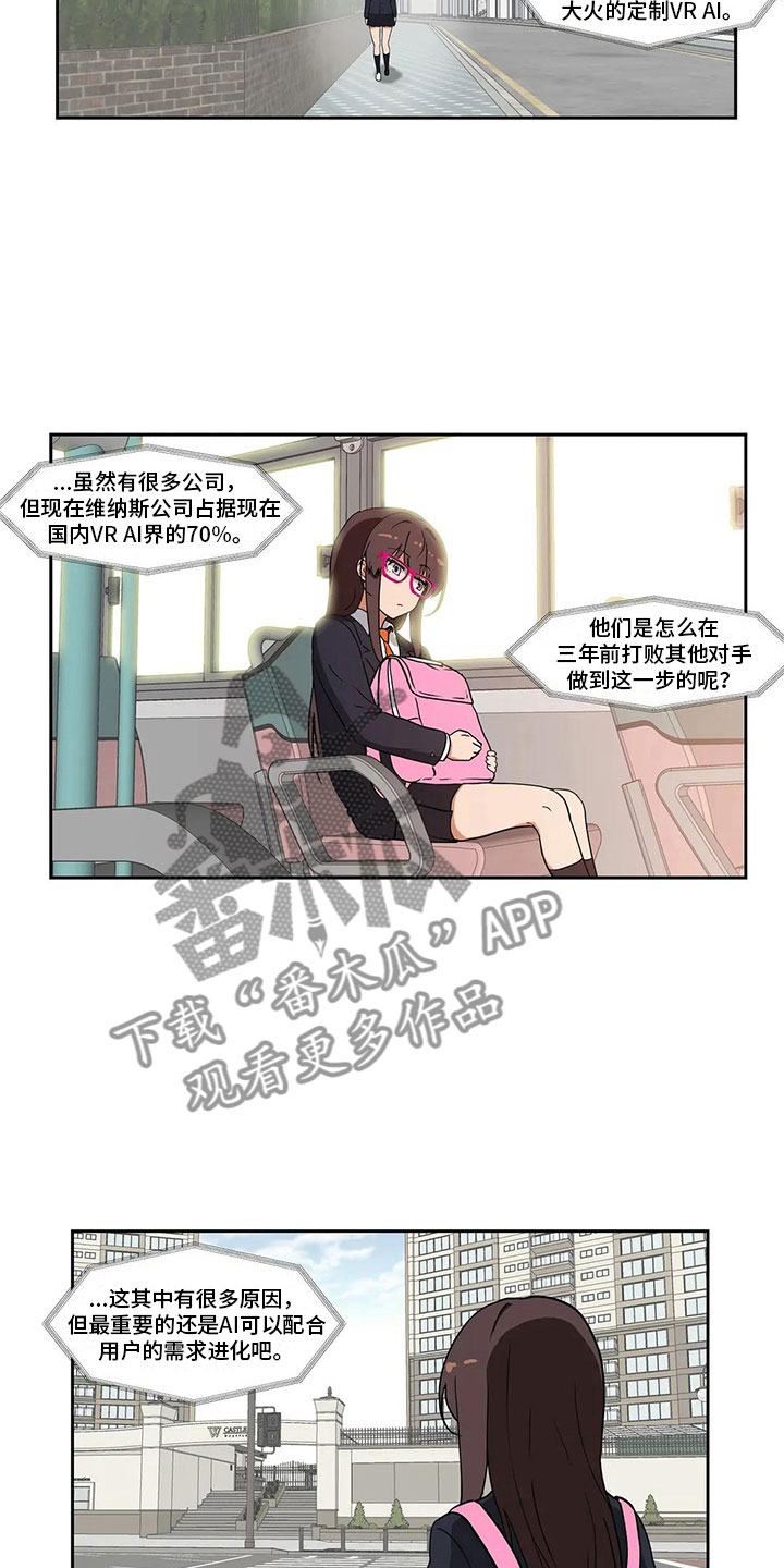 智能时代网漫画,第6章：志愿2图