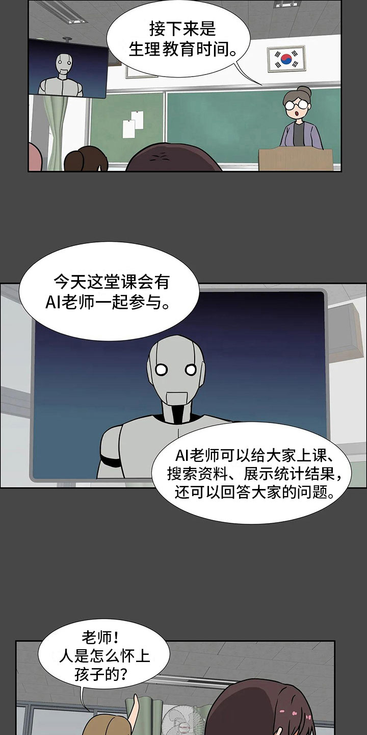 智能时代的核心技术是漫画,第7章：一无所知1图