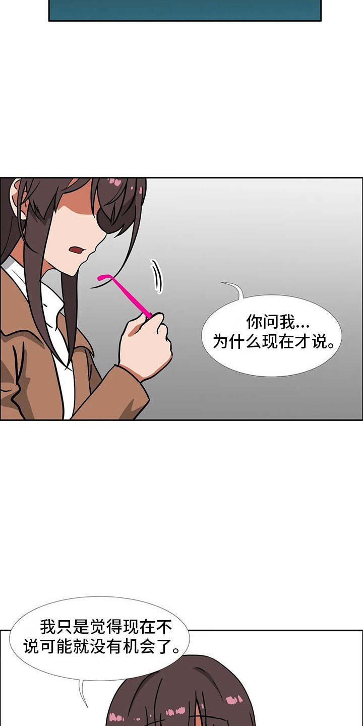 智能时代要如何教育学生漫画,第20章：和好1图