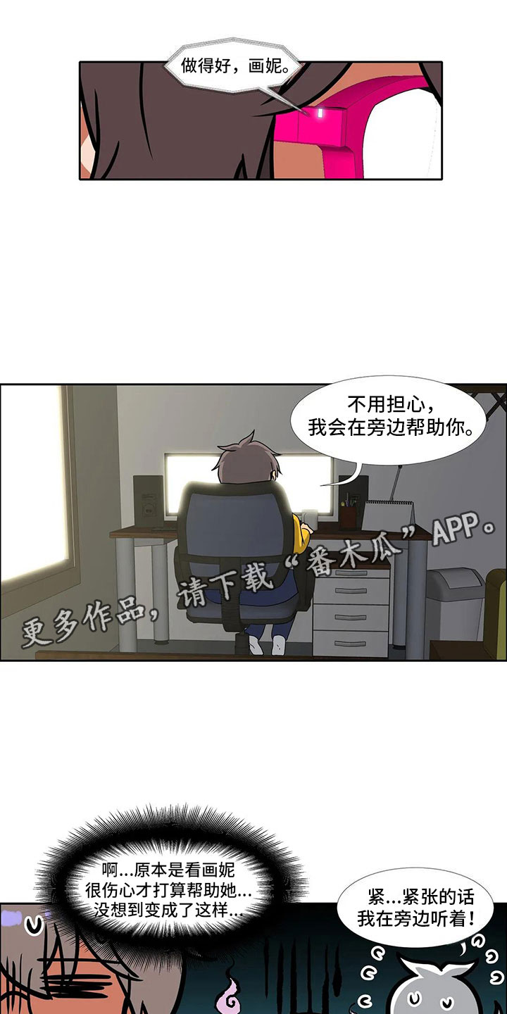 智能时代漫画,第20章：和好1图