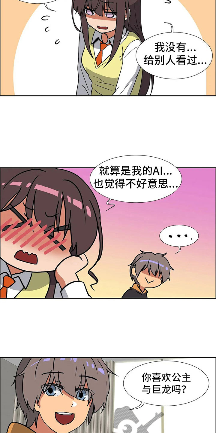 智能时代文学的处境和未来漫画,第11章：兴趣1图