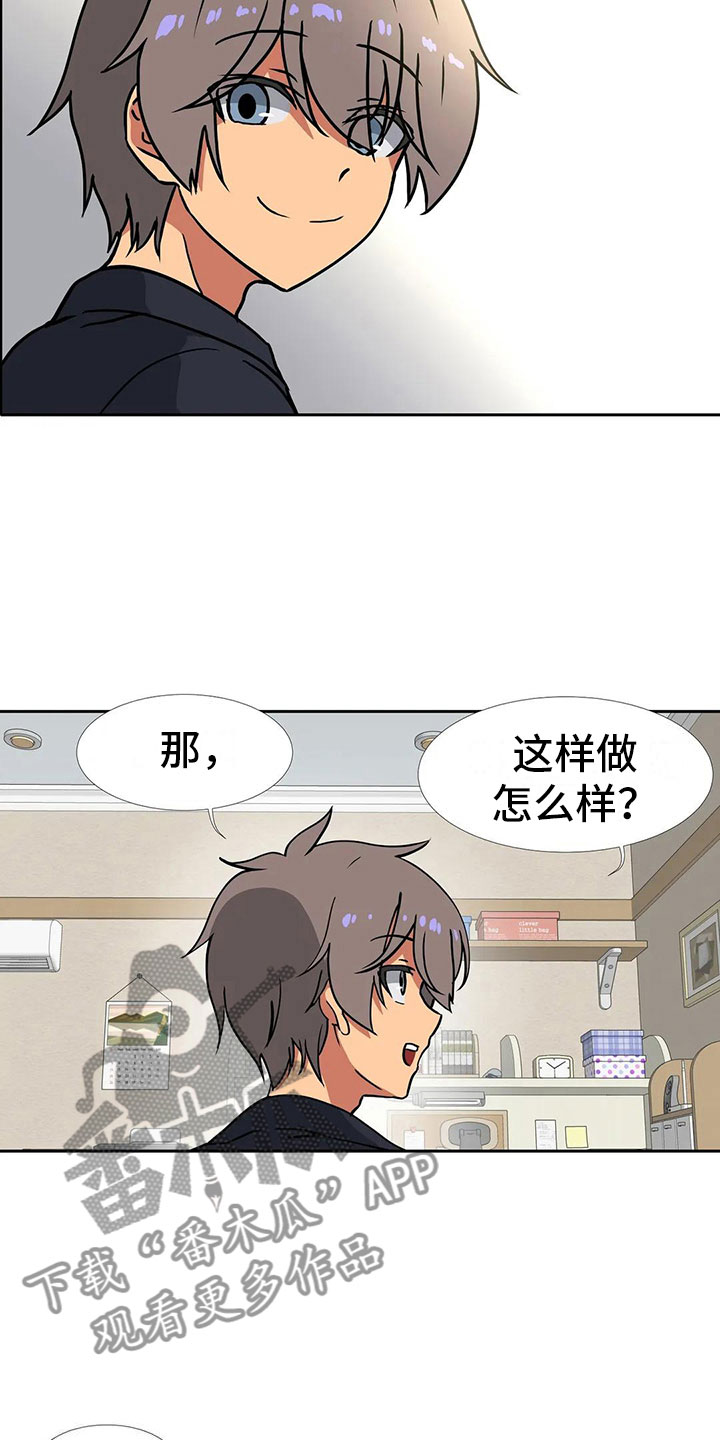 智能时代漫画,第19章：道歉2图