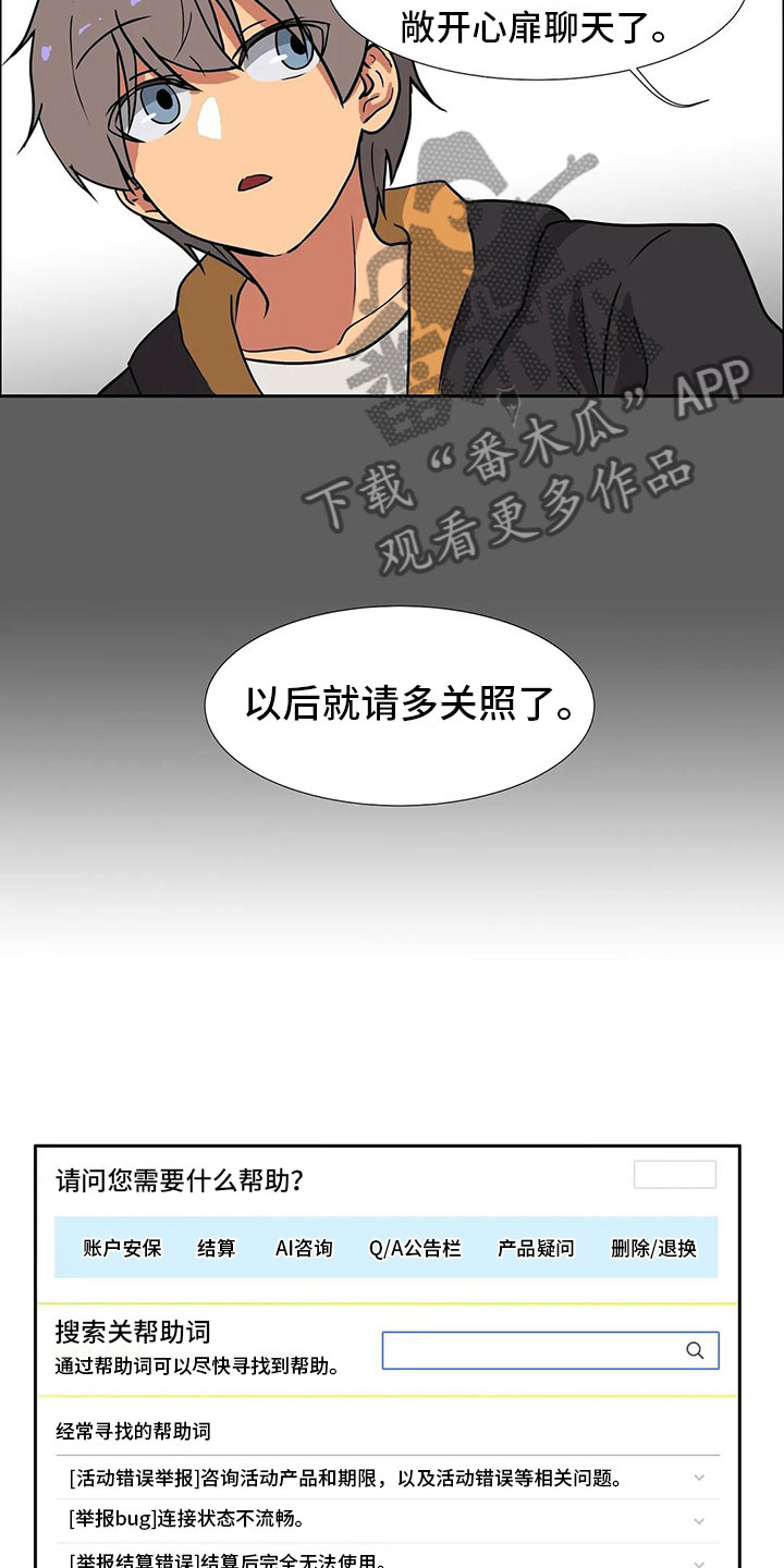 智能时代供应链漫画,第9章：决心1图