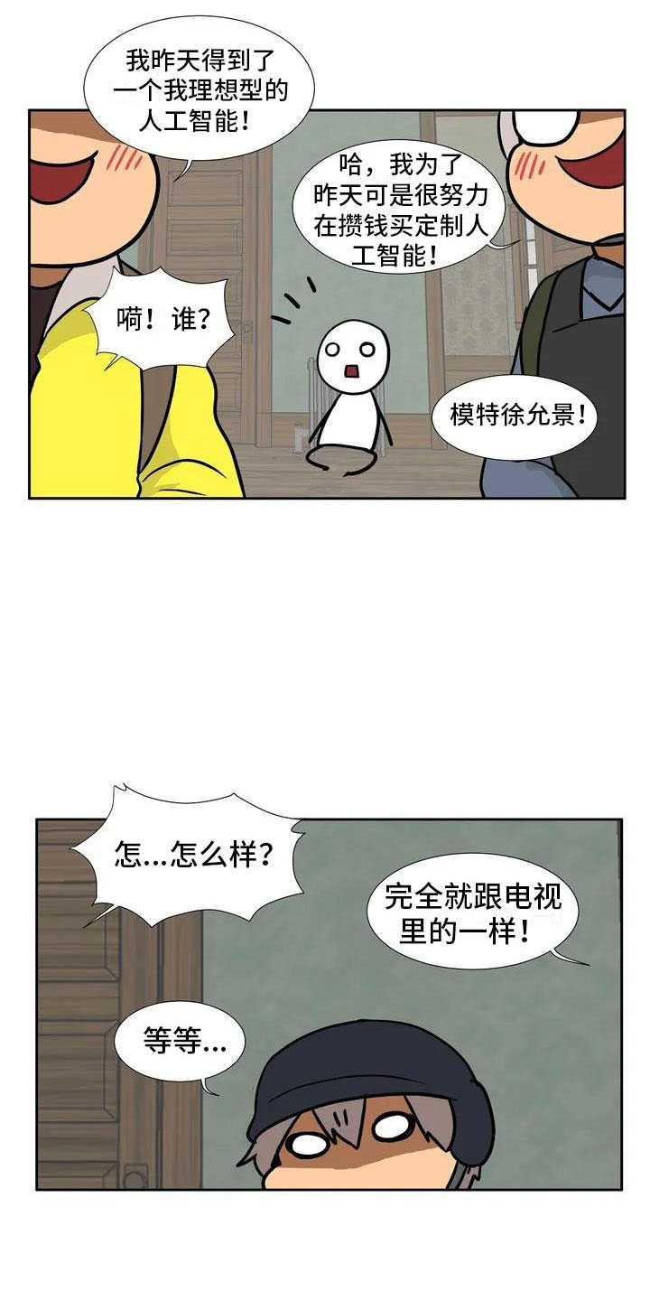 智能时代网漫画,第3章：哥哥1图