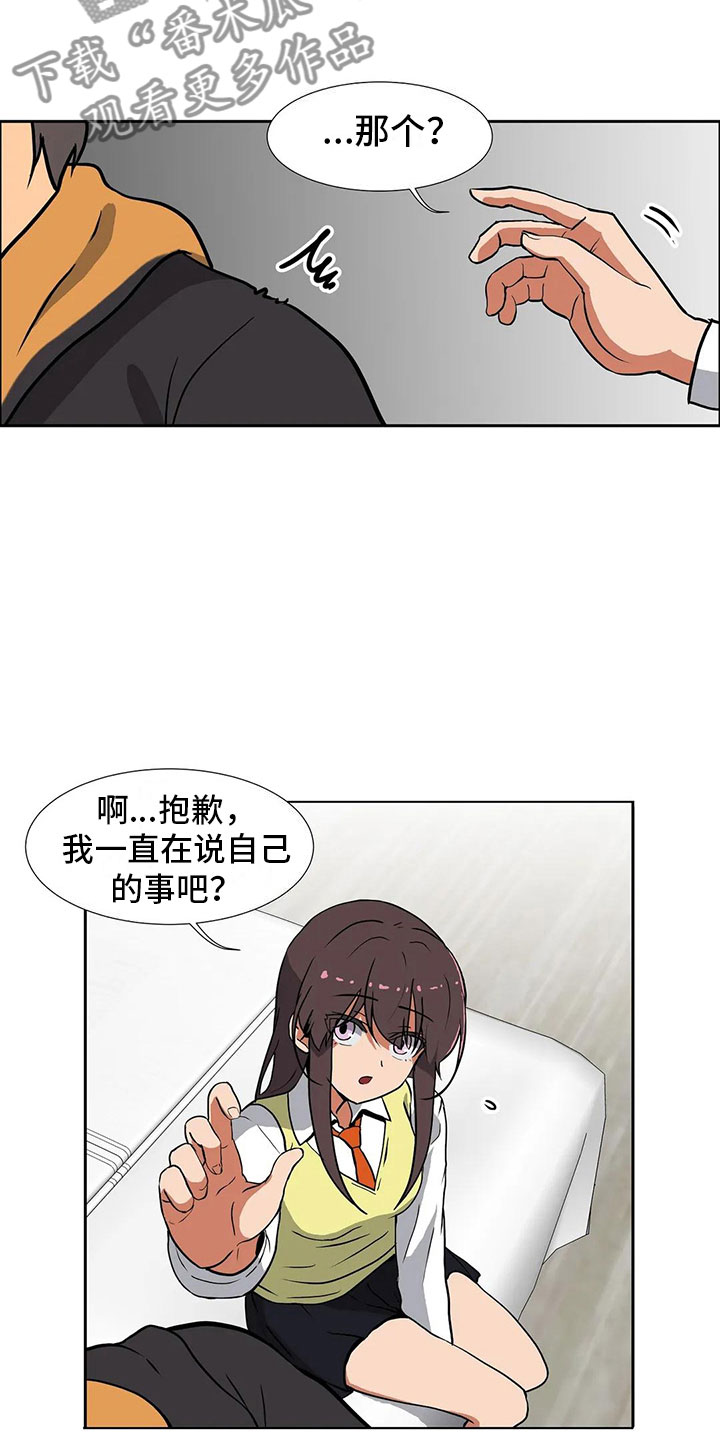 智能时代网漫画,第8章：恋爱1图