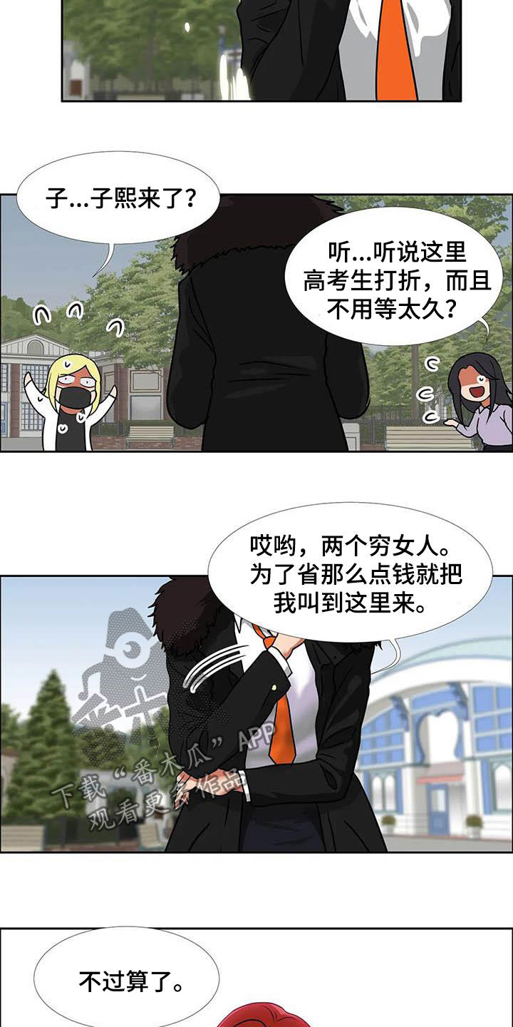 智能时代的教育智慧心得体会漫画,第22章：期待2图