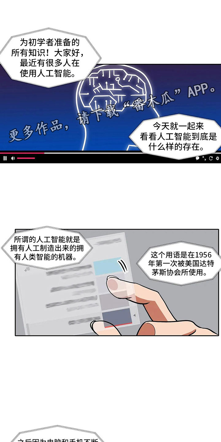 智能时代电影漫画,第16章：朋友1图