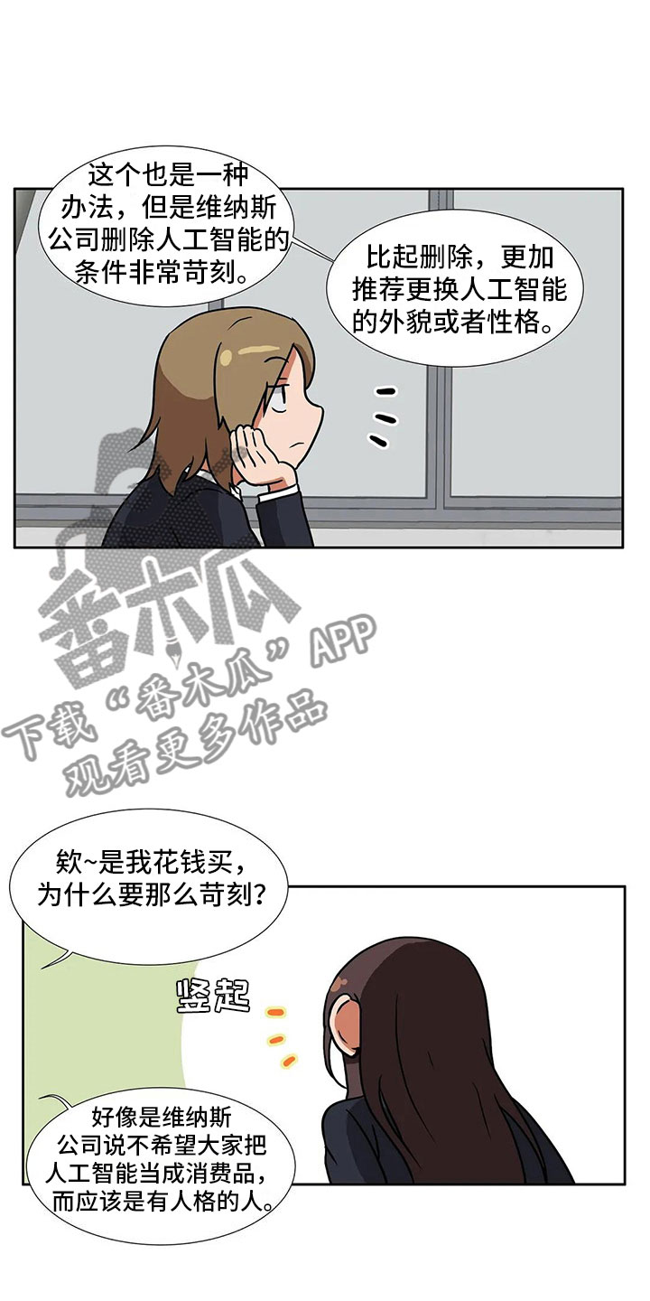 智能时代要如何教育学生漫画,第5章：记录2图