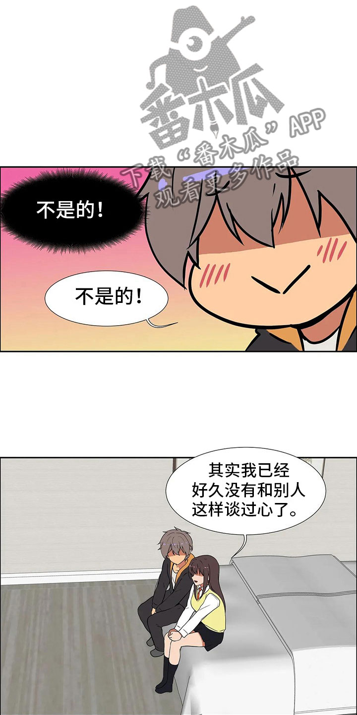 智能时代网漫画,第8章：恋爱2图