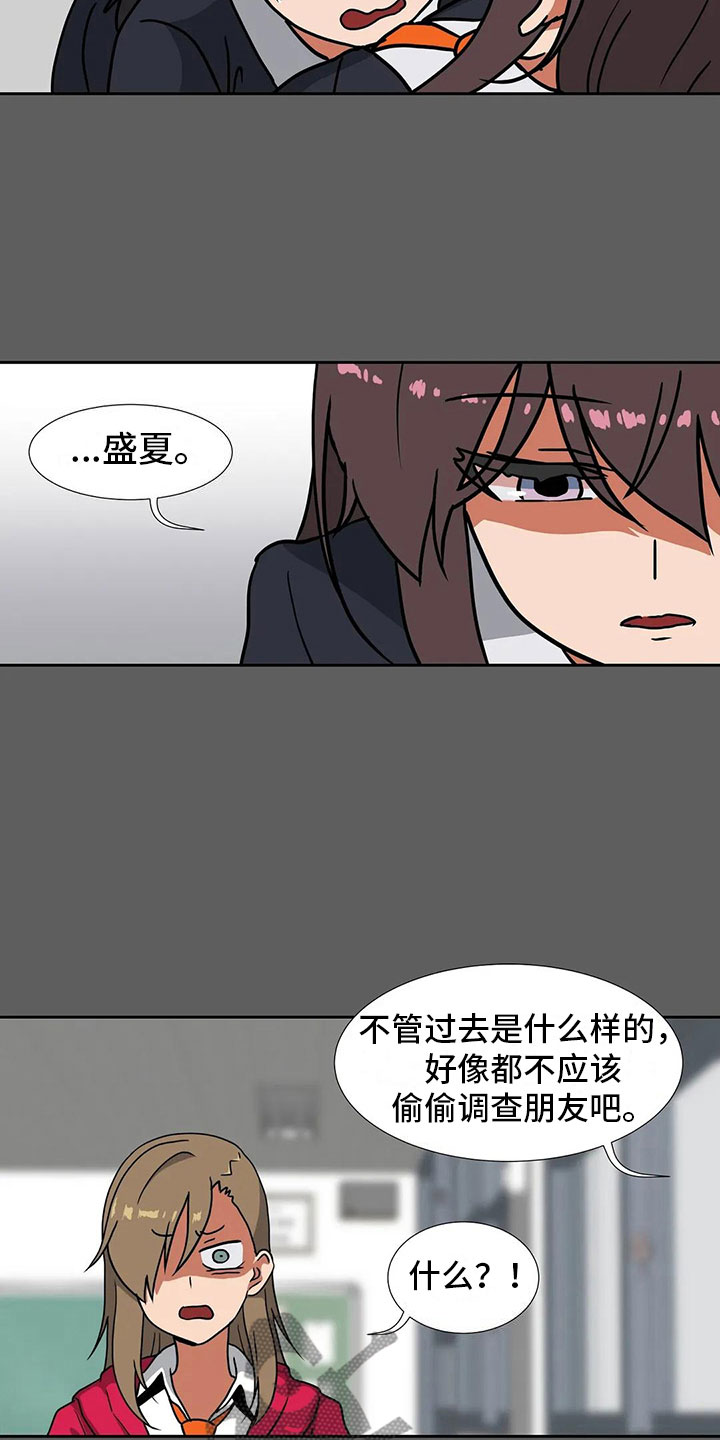 智能时代教师的教学智慧及其生成 于泽元漫画,第18章：后悔1图