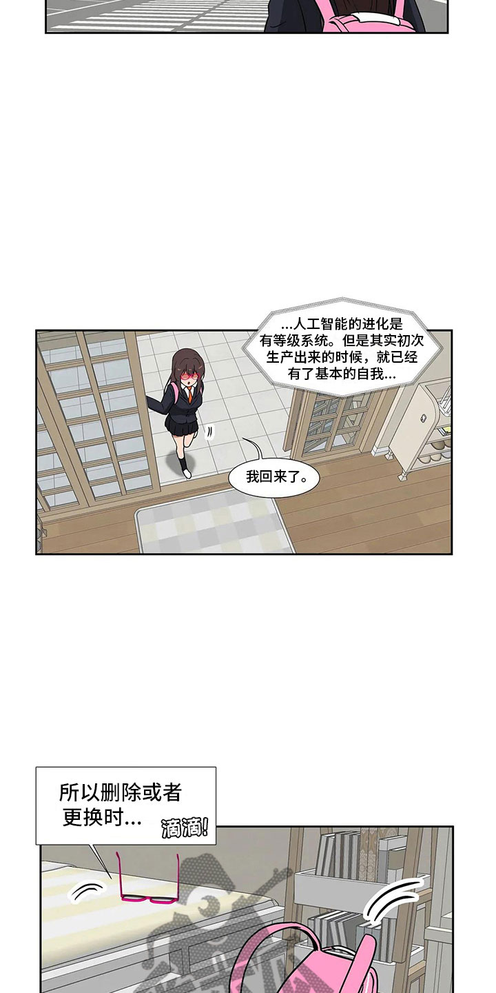 智能时代网漫画,第6章：志愿1图