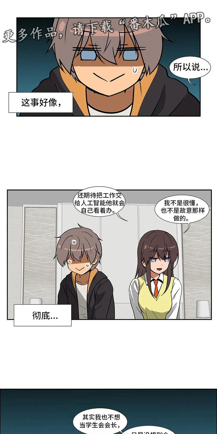 智能时代漫画,第7章：一无所知1图