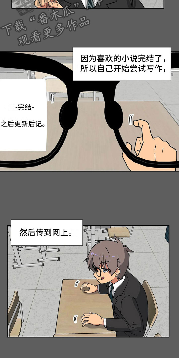 智能时代漫画,第11章：兴趣1图