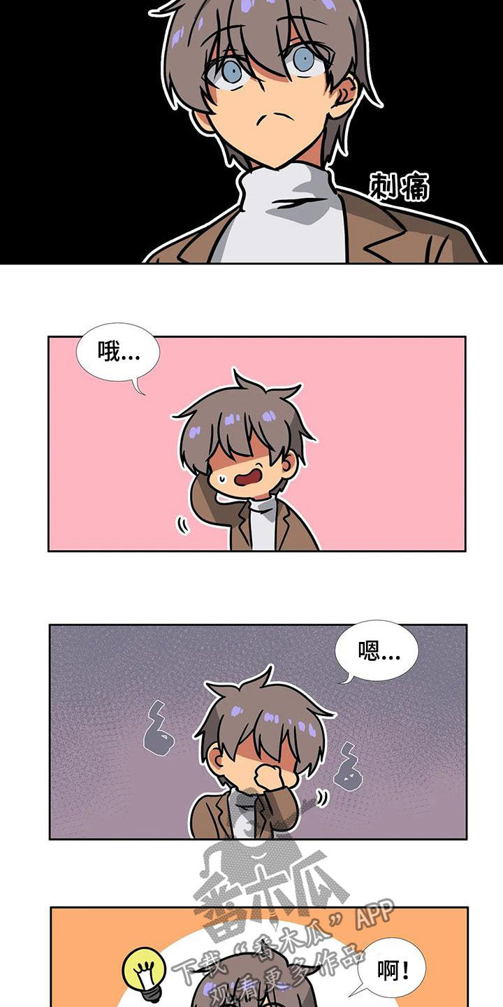 智能时代纪录片在线看漫画,第23章：容易让人误会2图