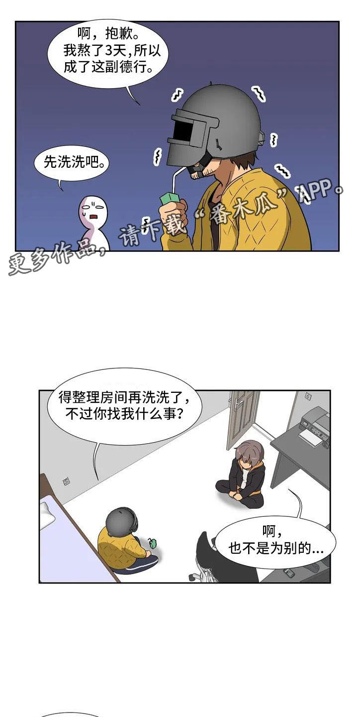 智能时代已经到来漫画,第4章：误会1图