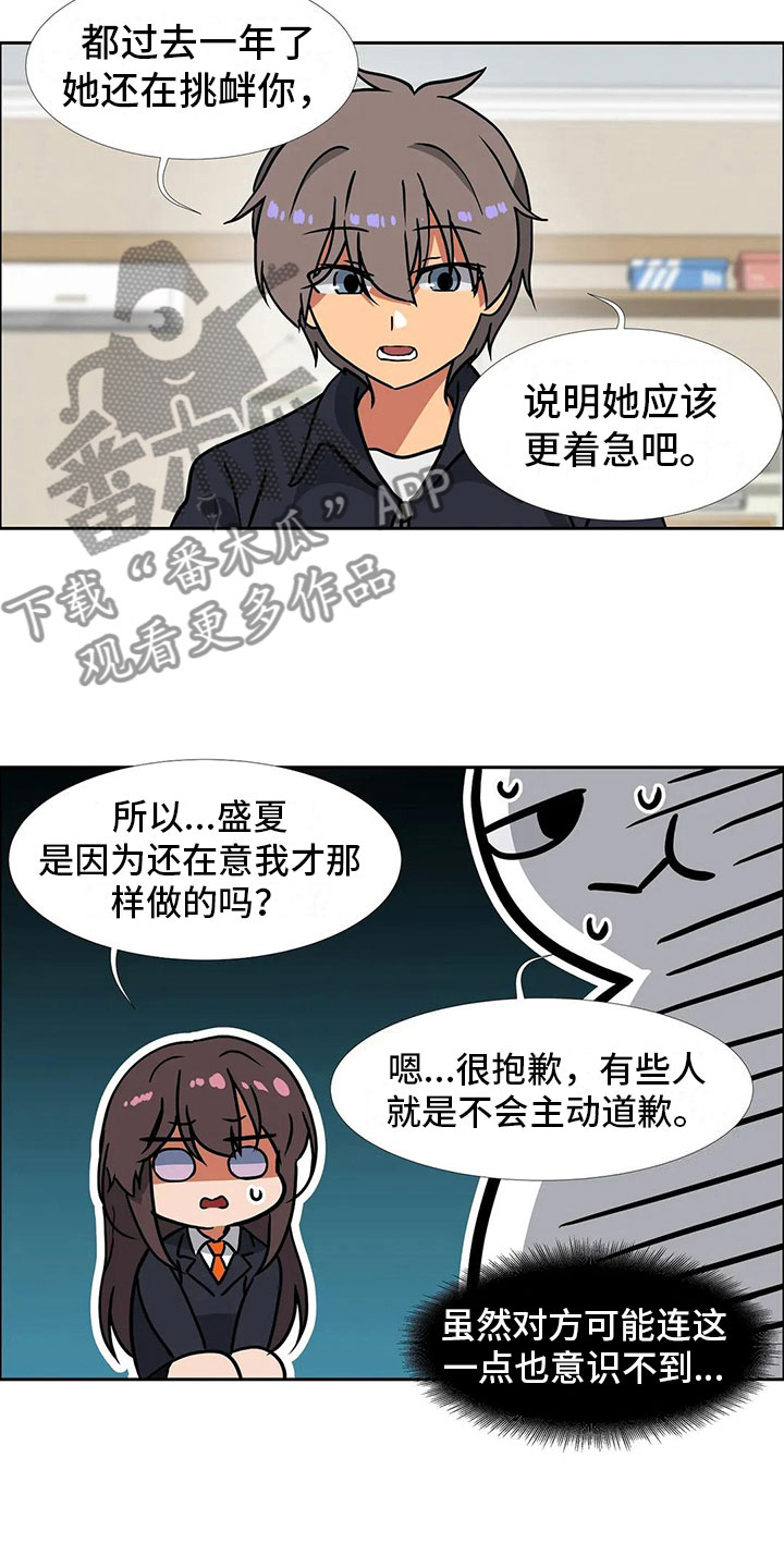 智能时代信息时代漫画,第19章：道歉2图