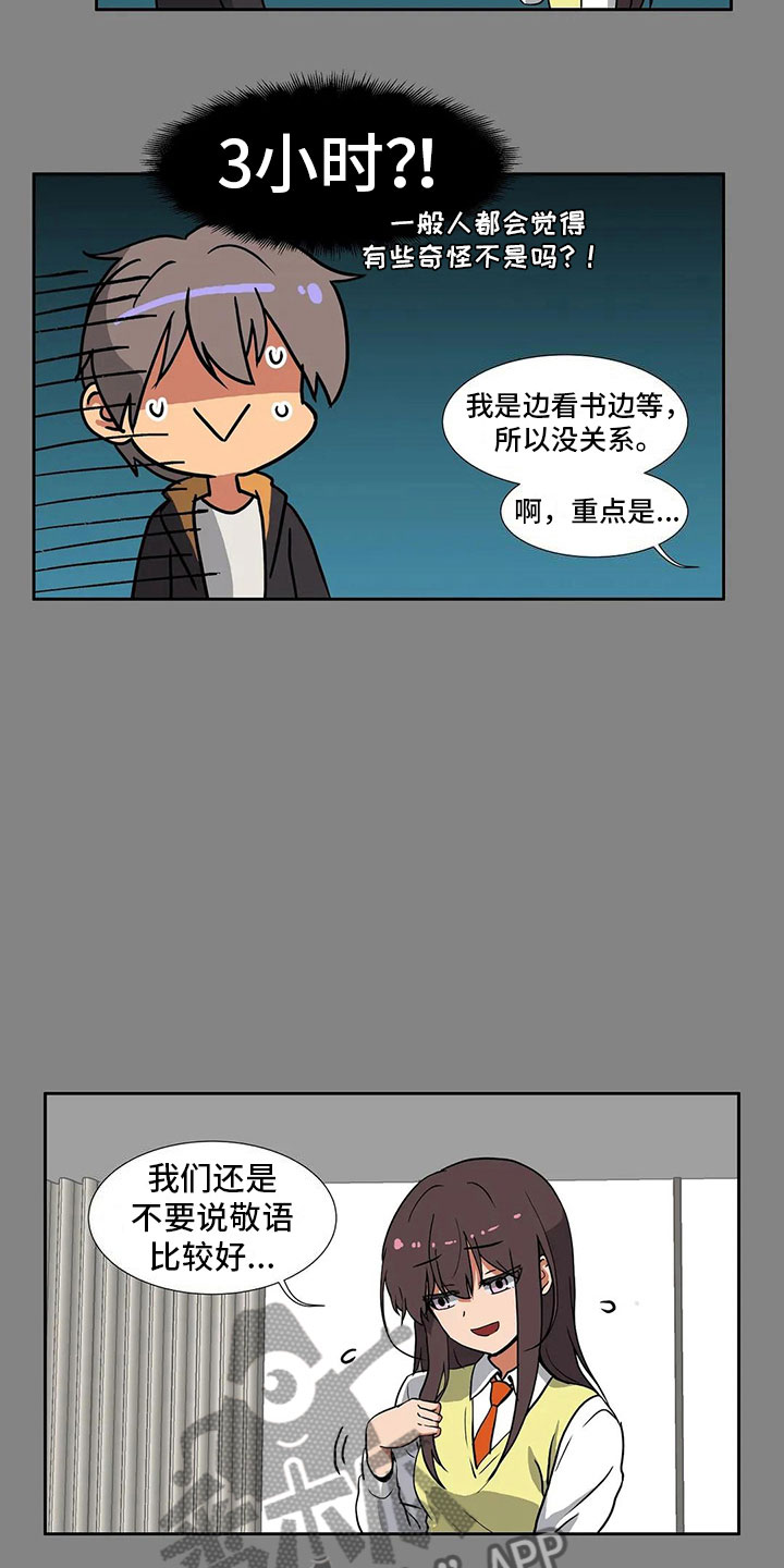 智能时代已经到来漫画,第7章：一无所知2图