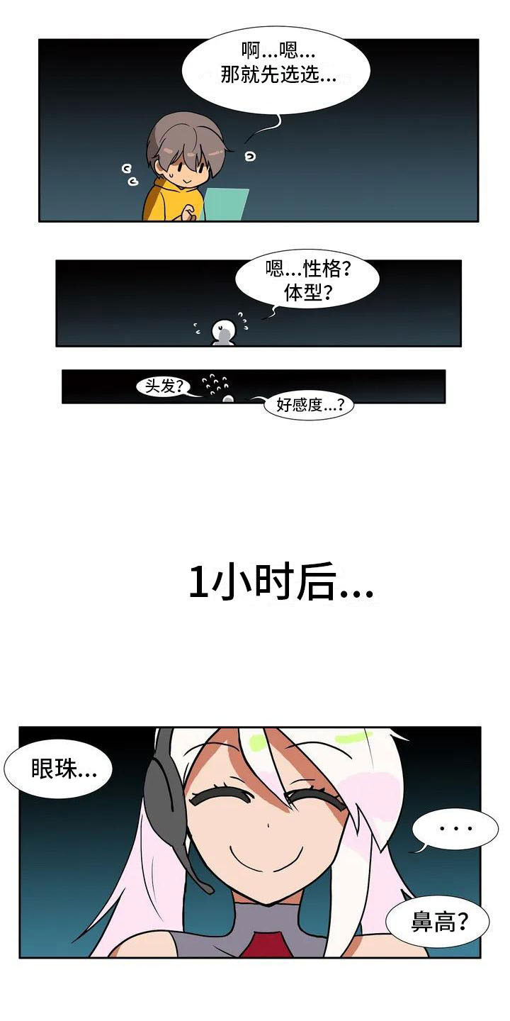 智能时代陶喆漫画,第2章：定制人工智能1图