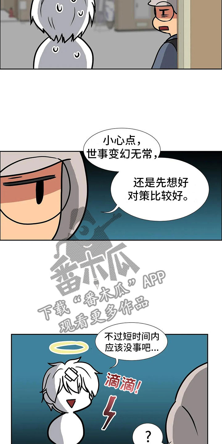 智能时代的本质特征漫画,第15章：对策1图