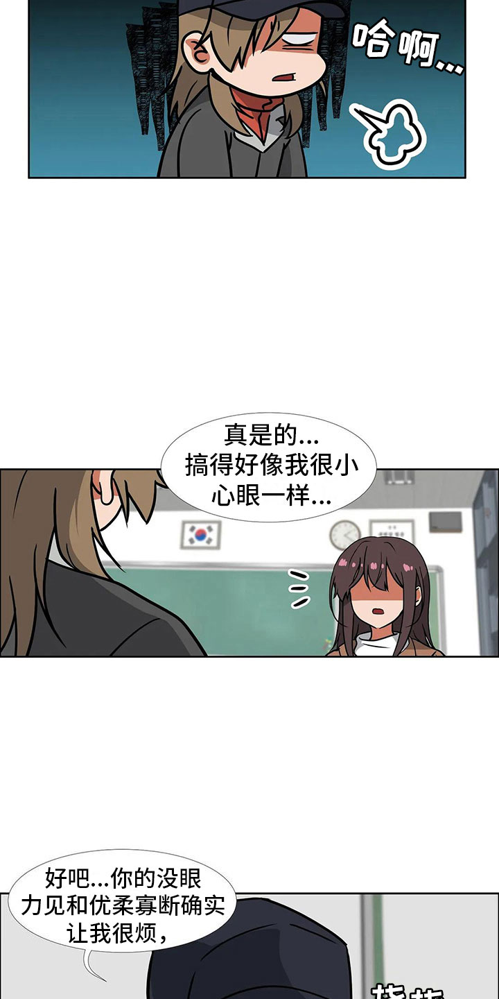 智能时代要如何教育学生漫画,第20章：和好2图