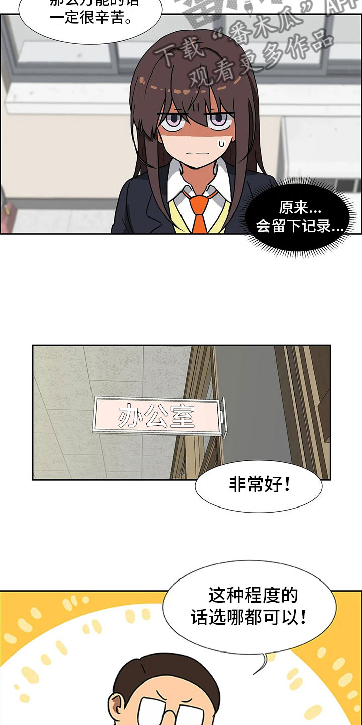 智能时代要如何教育学生漫画,第5章：记录1图