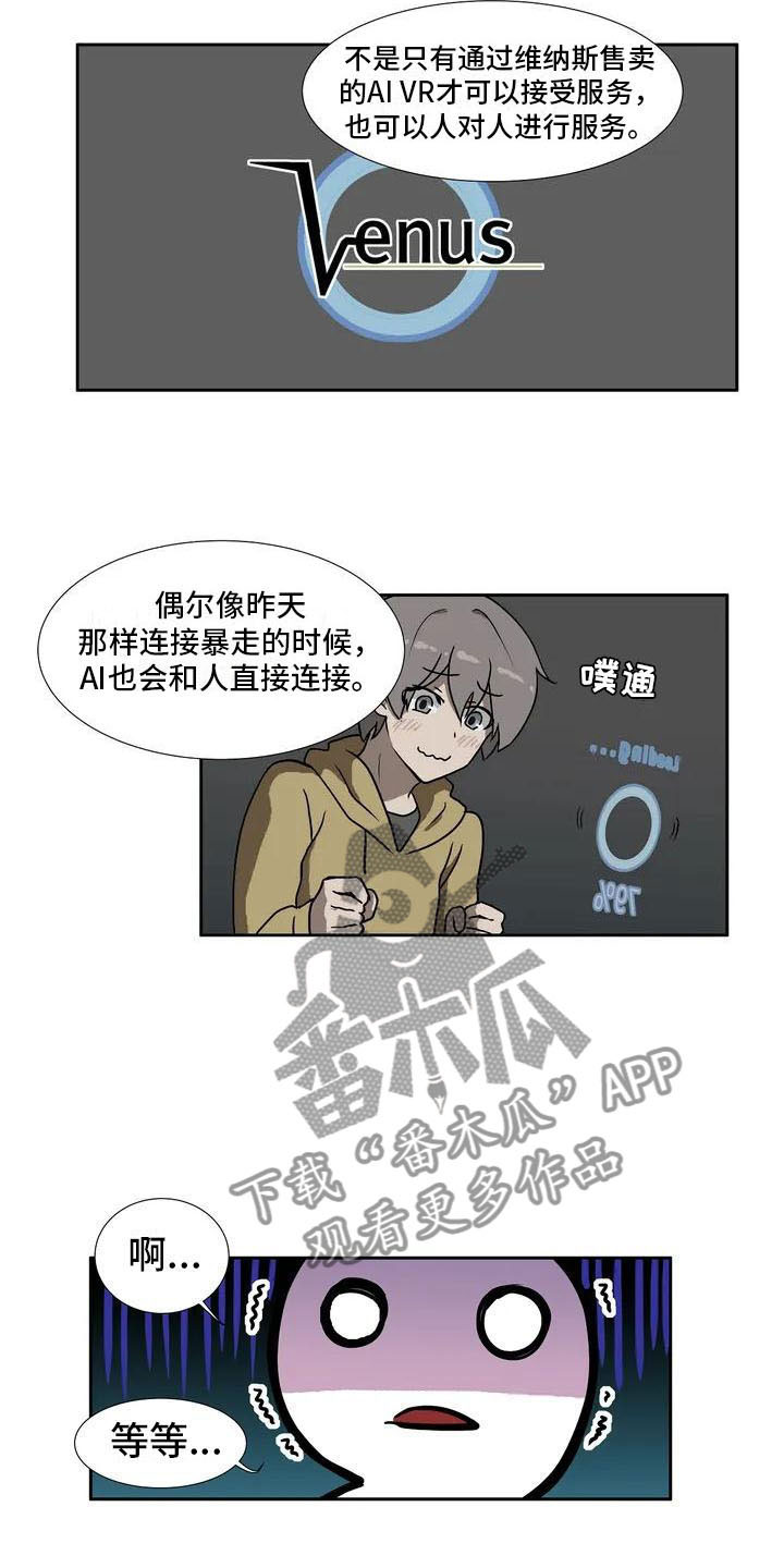 智能时代电影漫画,第4章：误会2图