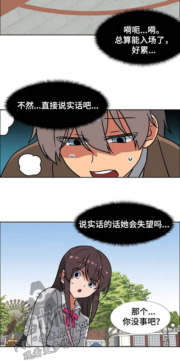 智能时代建立起的智能评价体系要确保( )。漫画,第22章：期待1图