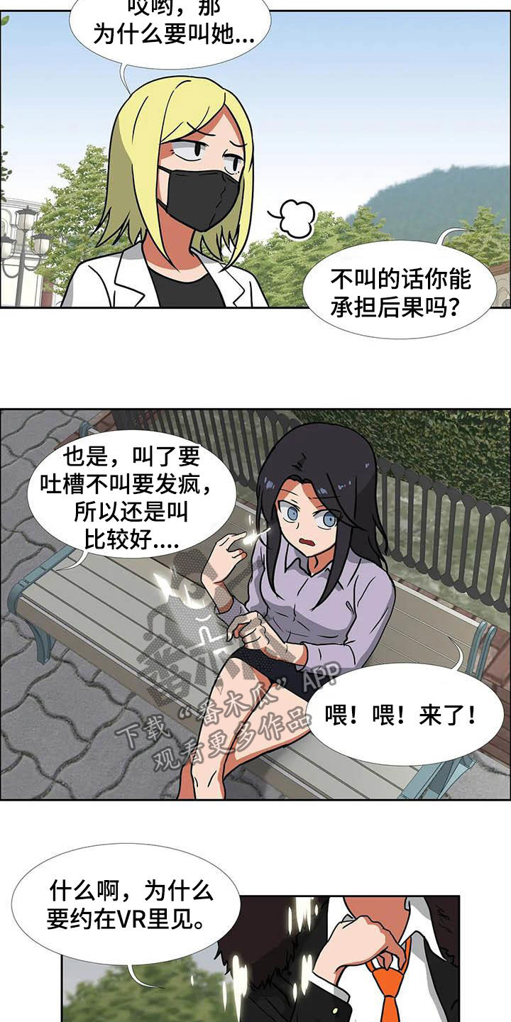 智能时代的教育智慧心得体会漫画,第22章：期待1图