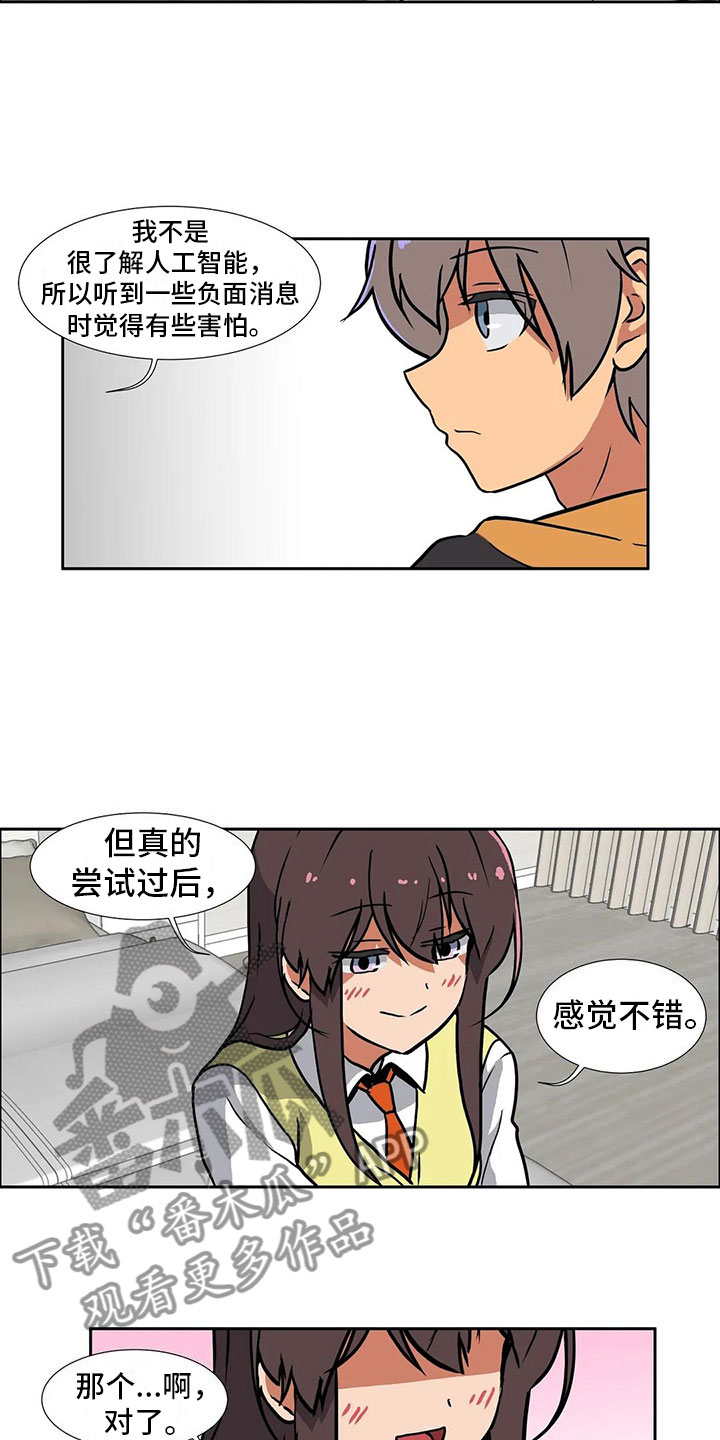 智能时代网漫画,第8章：恋爱1图