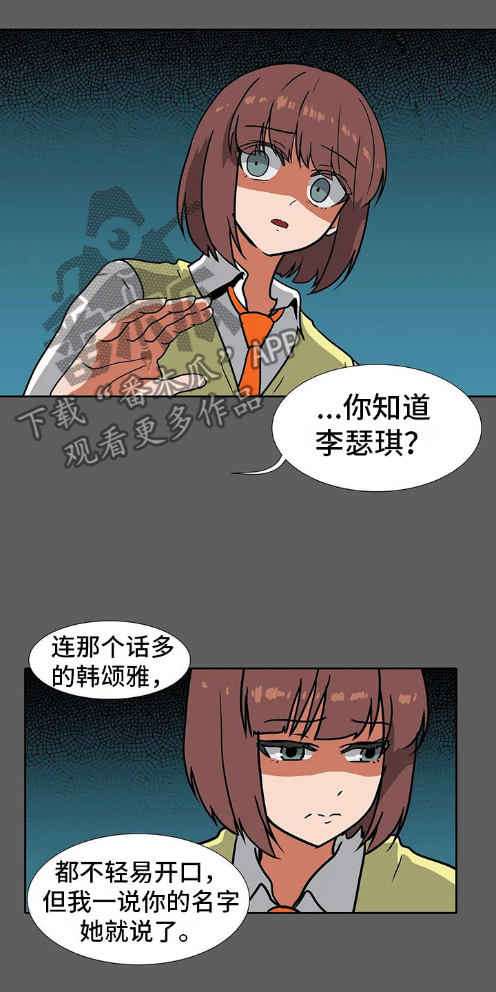 智能时代的本质特征是什么先行漫画,第17章：破坏者1图