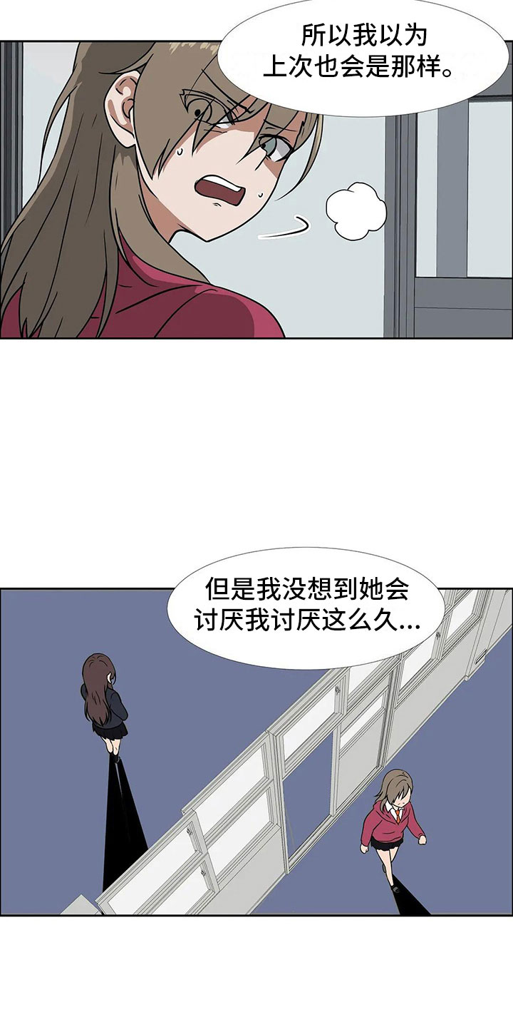 智能时代信息时代漫画,第19章：道歉2图