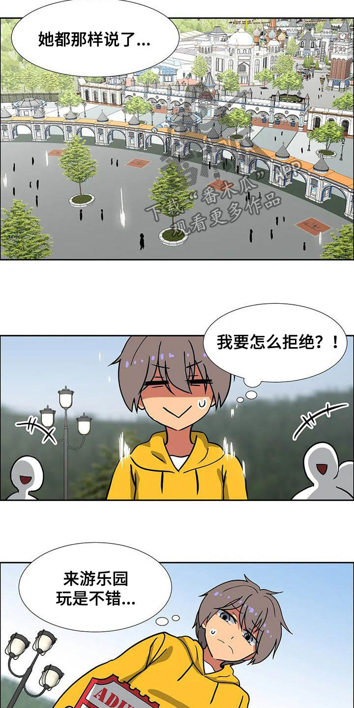 智能时代漫画,第21章：品味不好2图