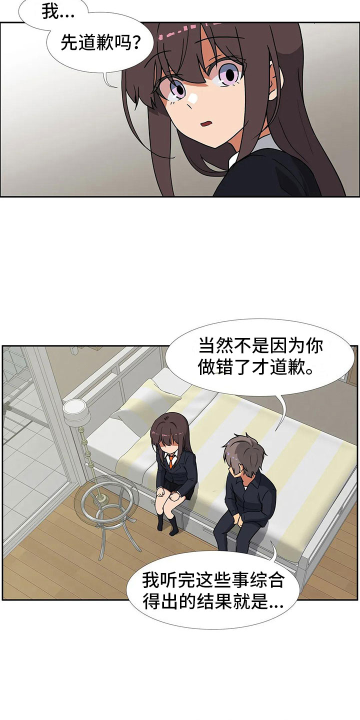 智能时代信息时代漫画,第19章：道歉1图