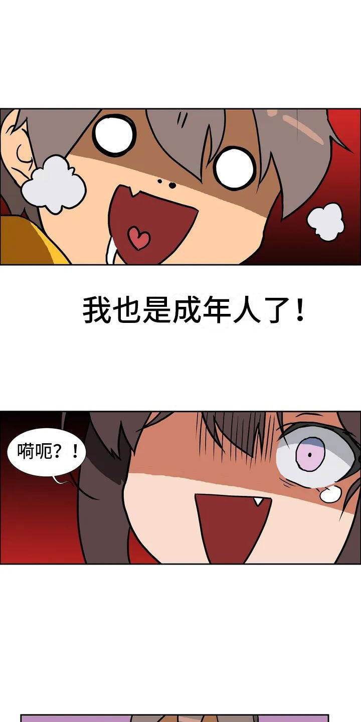 智能时代下的电业革命漫画,第3章：哥哥1图