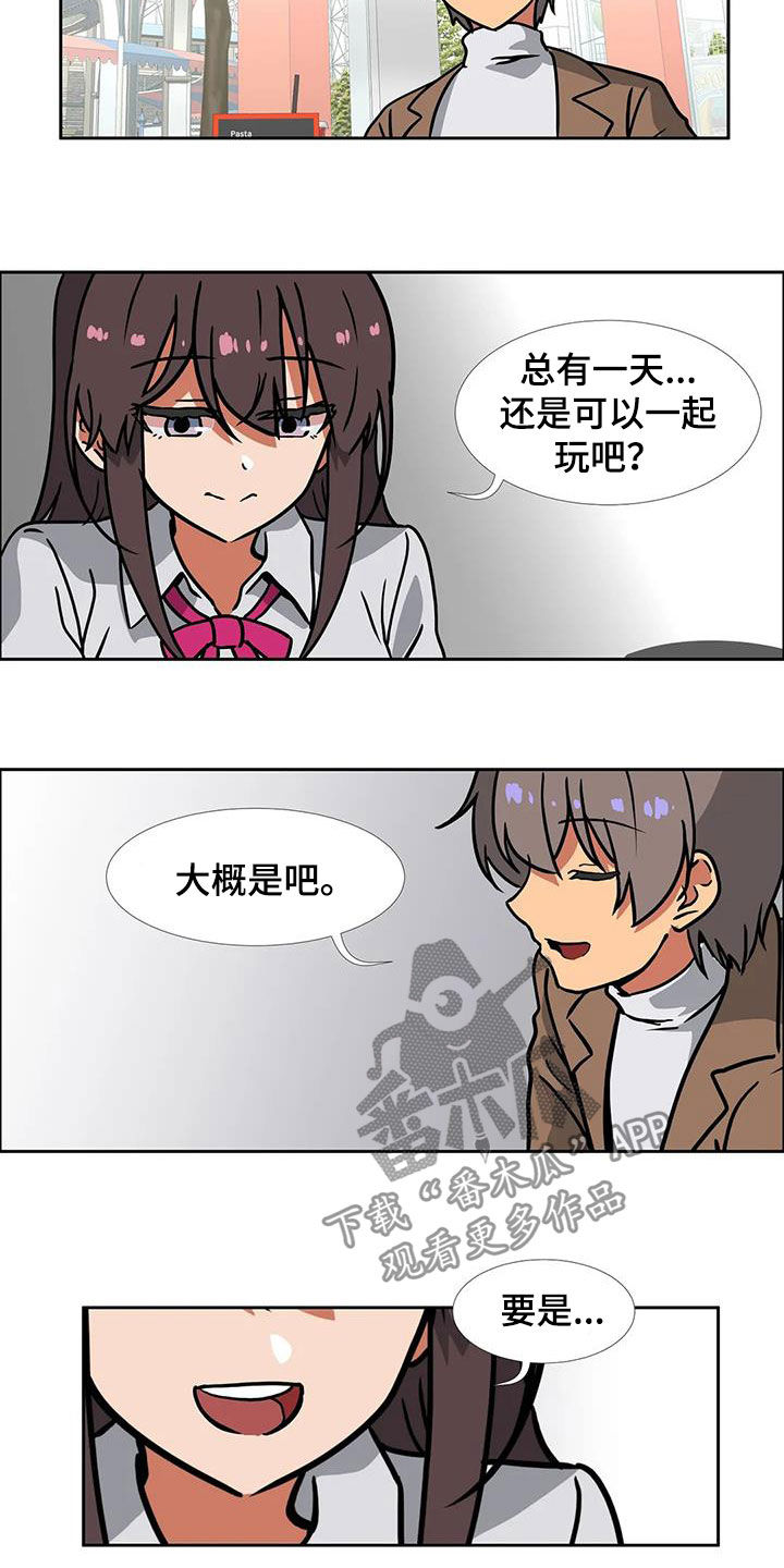 智能时代纪录片在线看漫画,第23章：容易让人误会2图