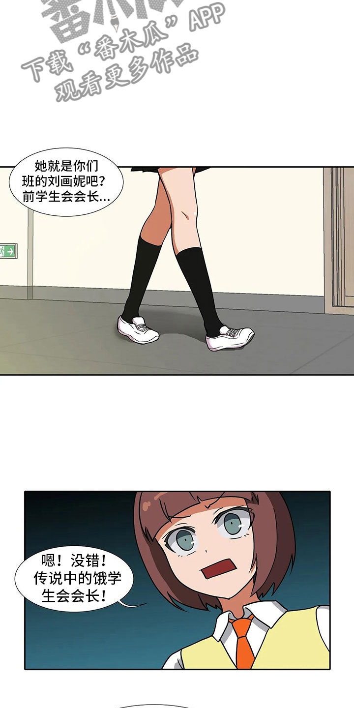 智能时代要如何教育学生漫画,第5章：记录2图