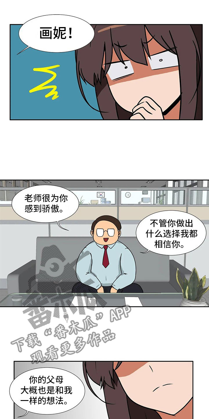 智能时代的本质特征是先行漫画,第6章：志愿2图