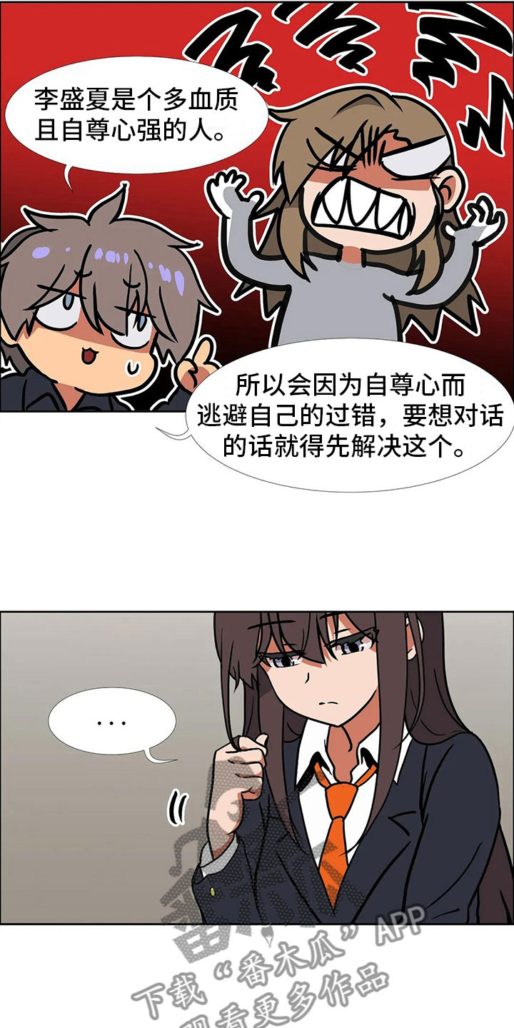 智能时代信息时代漫画,第19章：道歉2图