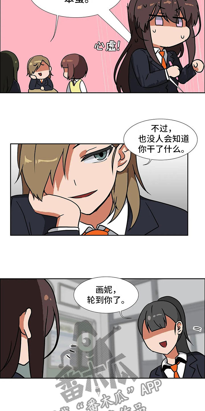 智能时代要如何教育学生漫画,第5章：记录2图