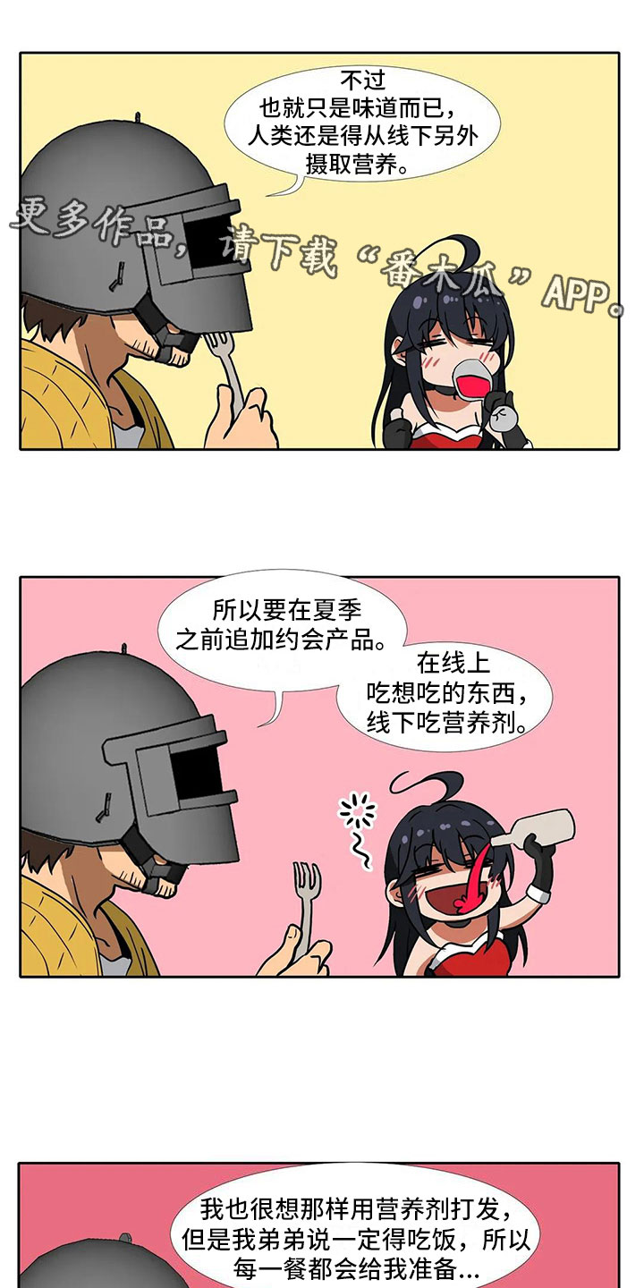 智能时代漫画,第13章：醉酒1图