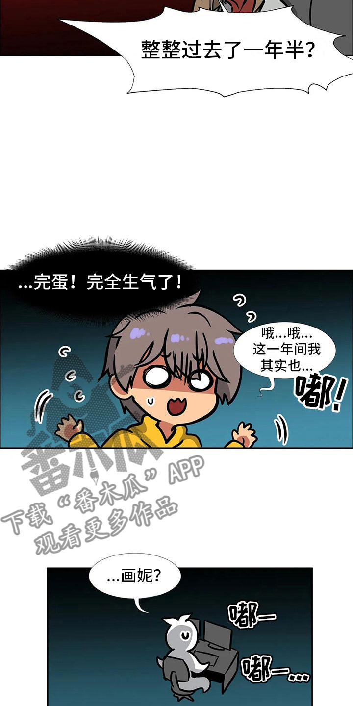 智能时代要如何教育学生漫画,第20章：和好2图