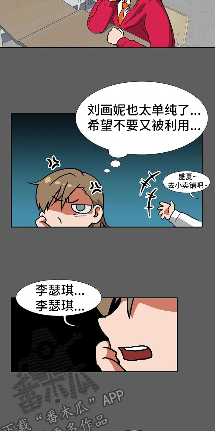 智能时代的本质特征是什么先行漫画,第17章：破坏者1图