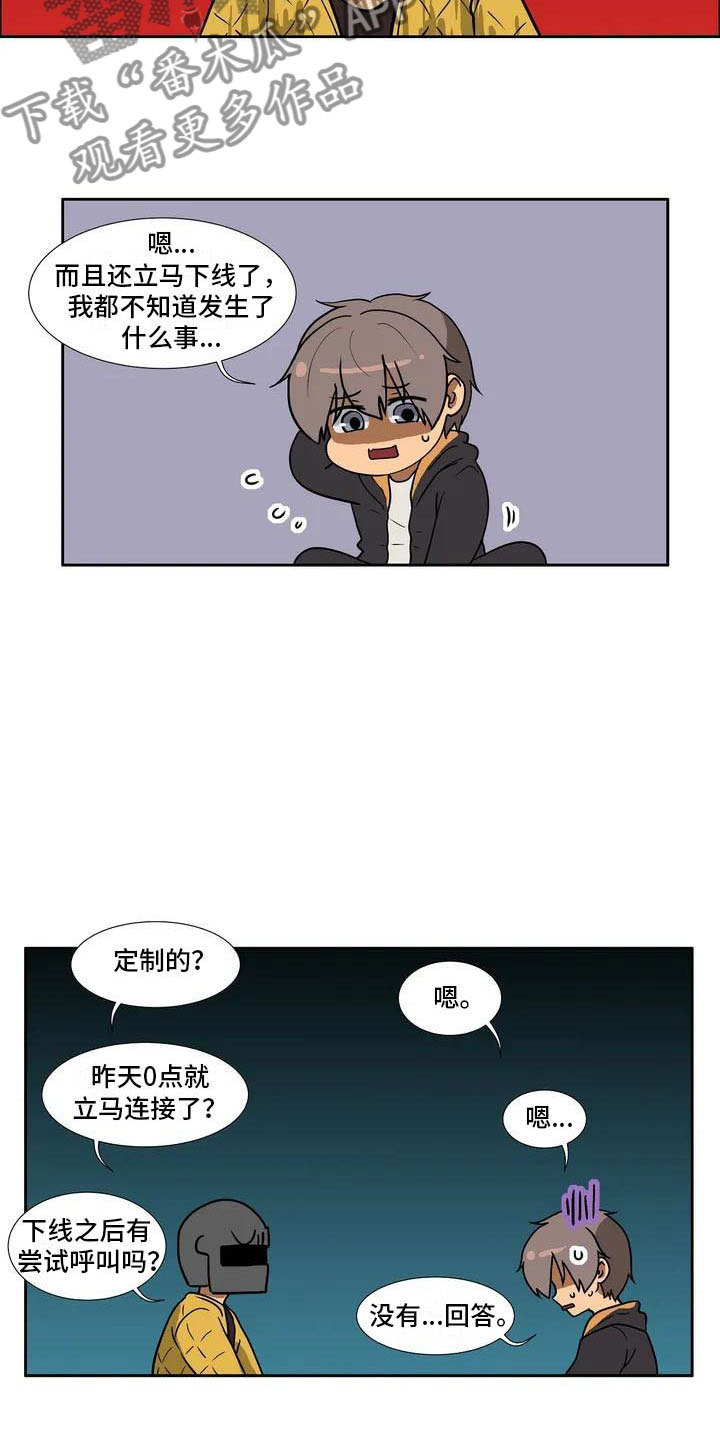 智能时代电影漫画,第4章：误会2图