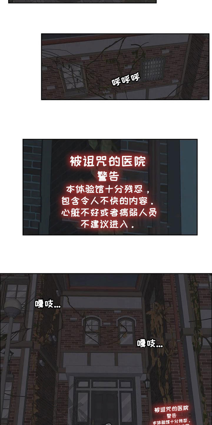 智能时代教师的教学智慧及其生成 于泽元漫画,第24章：被诅咒的医院2图